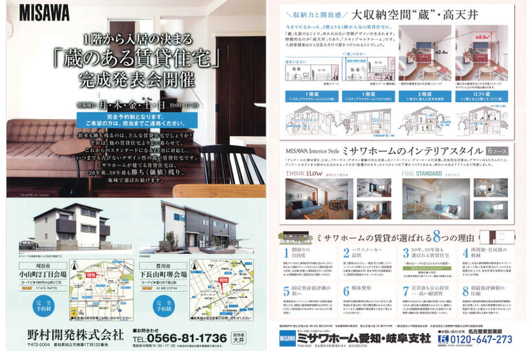 蔵のある賃貸住宅見学会