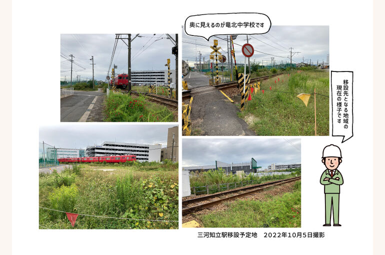 三河知立駅移設予定地