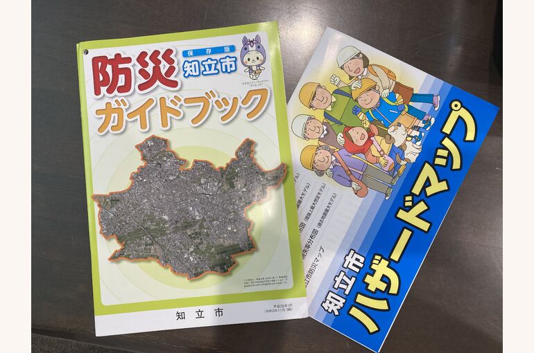 防災ガイドブック