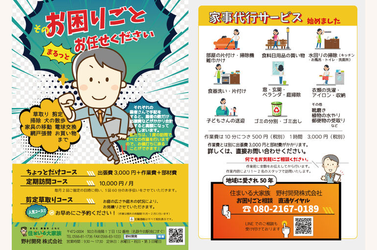 お困りごとお任せください