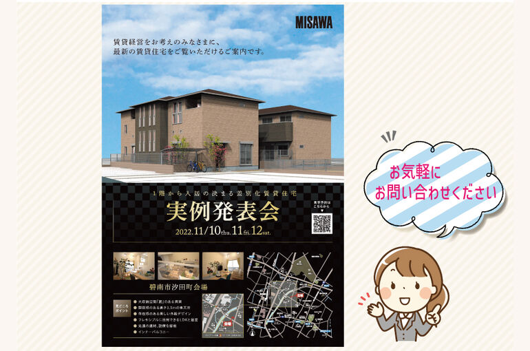 蔵のある賃貸住宅見学会
