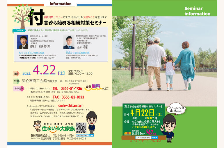 資産コンサルティングセミナー