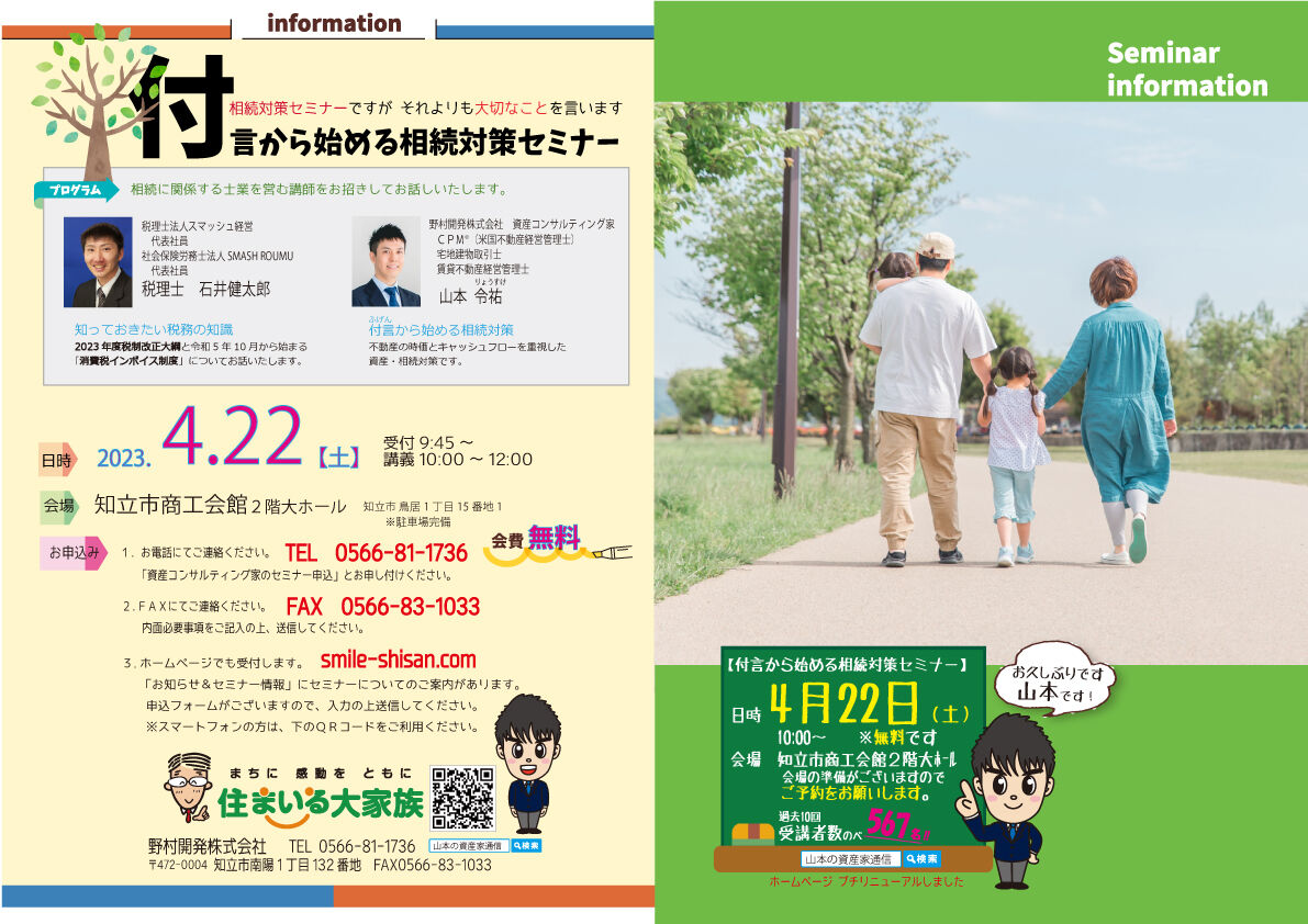 資産コンサルティングセミナー