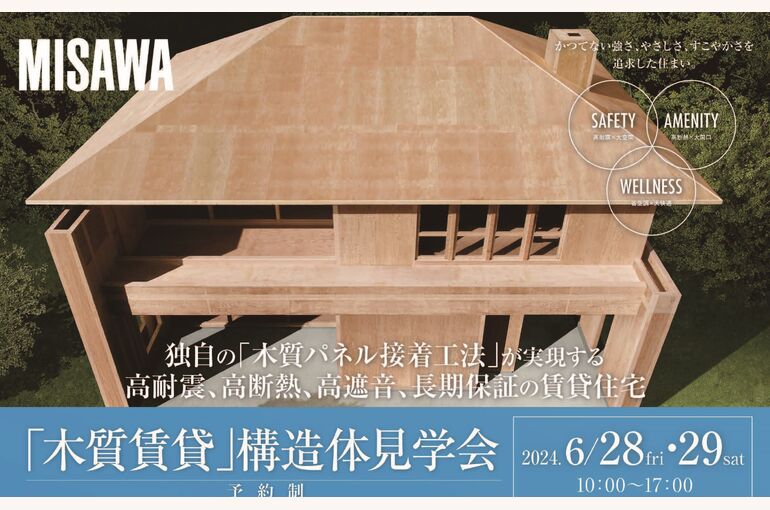 安城市構造見学会チラシサムネ