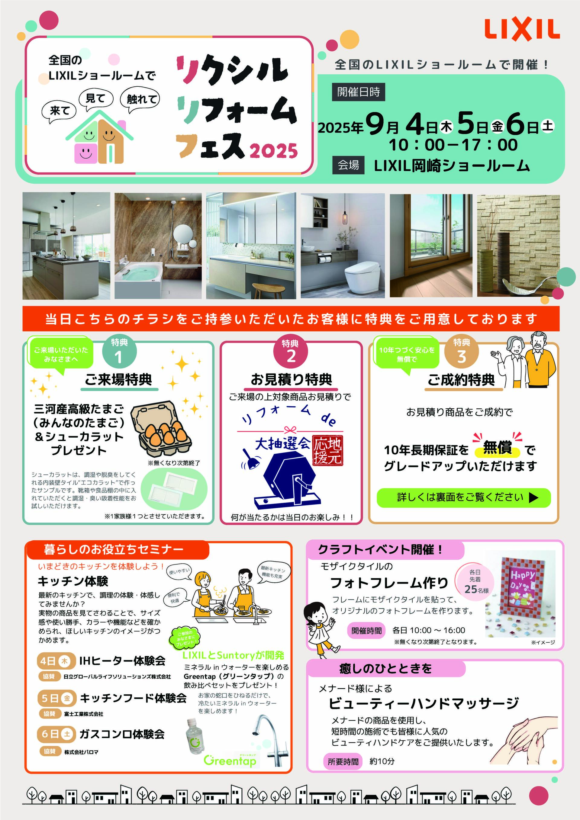 フジプロ様リクシルリフォームフェス入稿用20250717_ページ_1