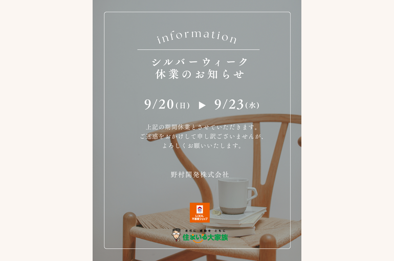 2026シルバーウィーク休業SNS用