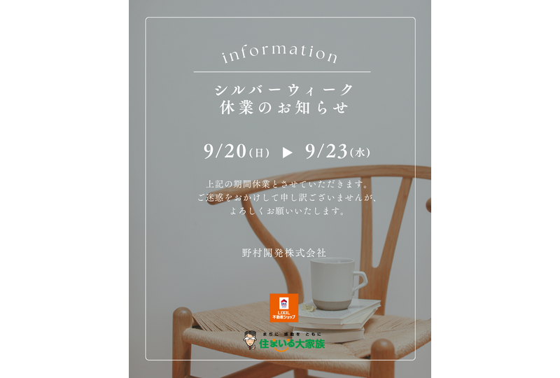 2026シルバーウィーク休業SNS用