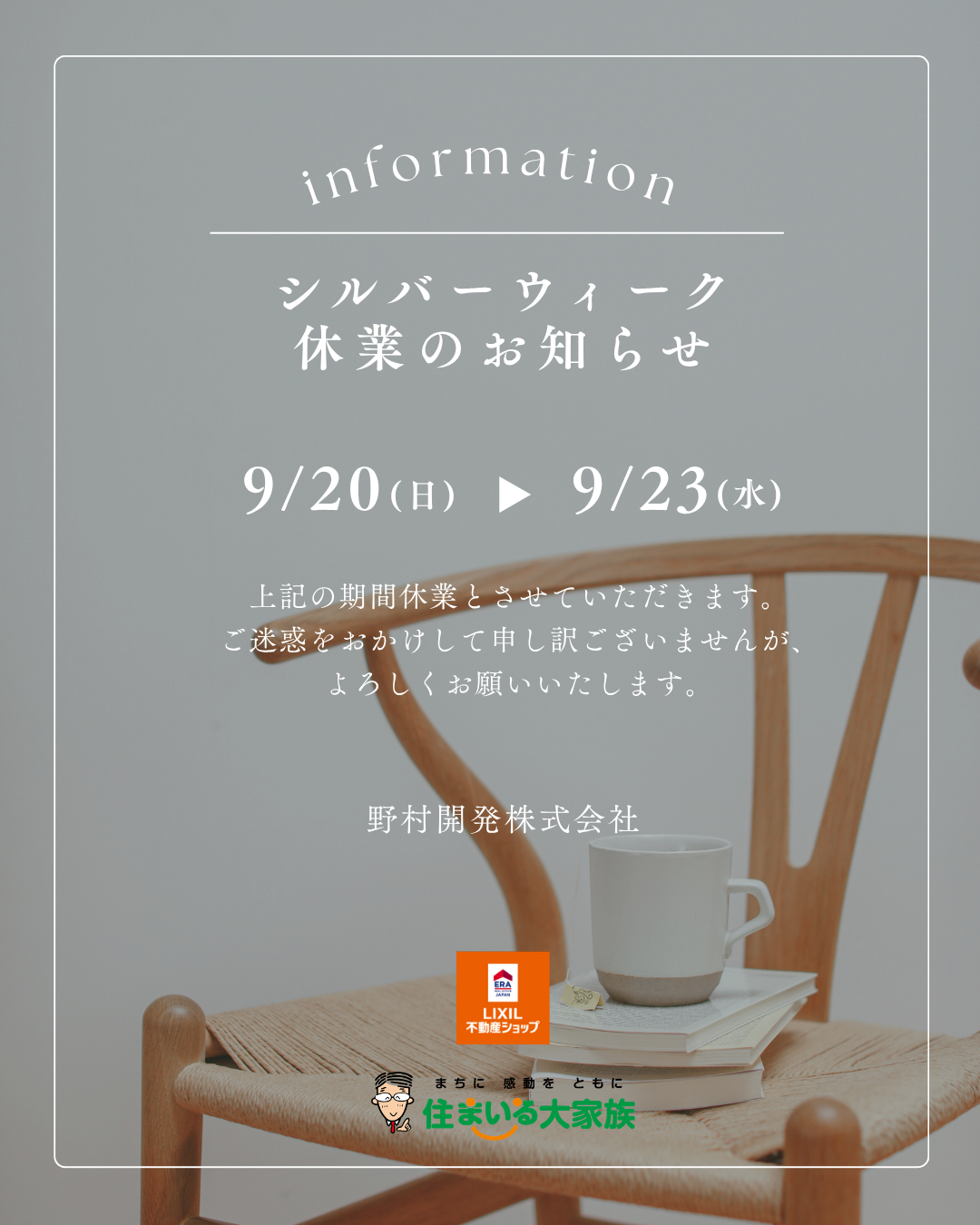 2026シルバーウィーク休業SNS用