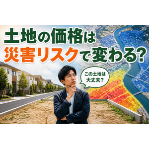 土地選びで災害リスクを検討する人物と住宅地・河川を描いたイラスト。土地の価格とハザードマップの関係を解説するコラムのサムネイル。