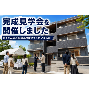 刈谷市御幸町の新築アパート「セラフィーナ．」の様子とご来場者へのお礼を紹介するアイキャッチ画像