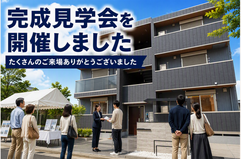 刈谷市御幸町の新築アパート「セラフィーナ．」の様子とご来場者へのお礼を紹介するアイキャッチ画像
