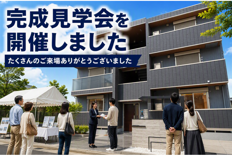刈谷市御幸町の新築アパート「セラフィーナ．」の様子とご来場者へのお礼を紹介するアイキャッチ画像