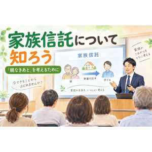 家族信託と親なきあと問題について学ぶ精神保健福祉家族教室のイメージ