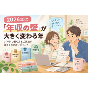 年収の壁や扶養制度について家族で相談するイメージイラスト