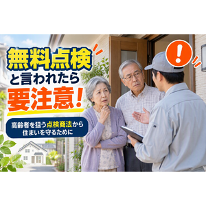 ガス点検詐欺に注意する高齢夫婦と訪問営業員のイメージ
