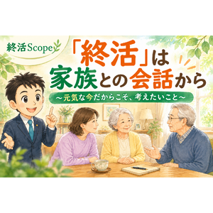「終活」は家族との会話から。明るいリビングで高齢の夫婦と娘が将来の医療・介護・財産について話し合う様子を描いたイラスト。