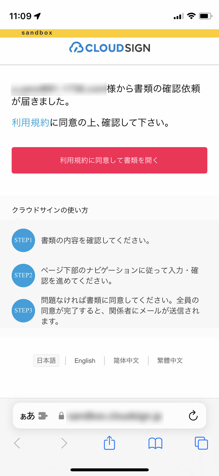 電子契約の流れ2
